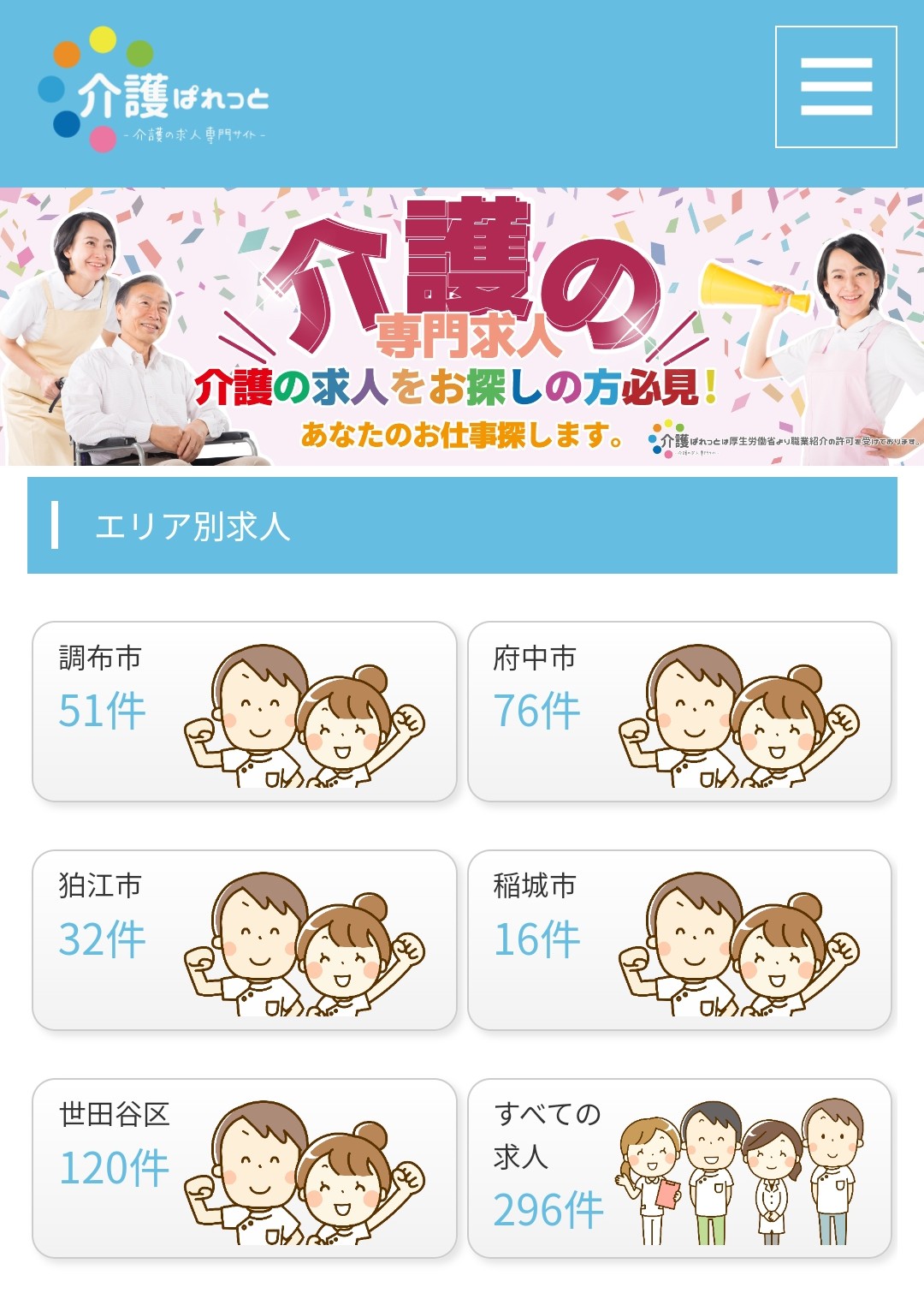 エリア検索