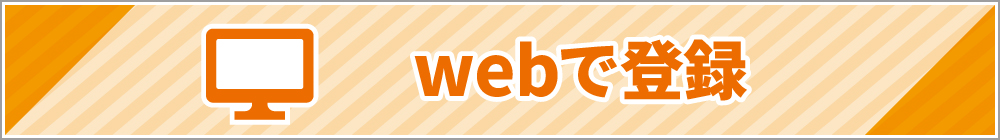 webで相談