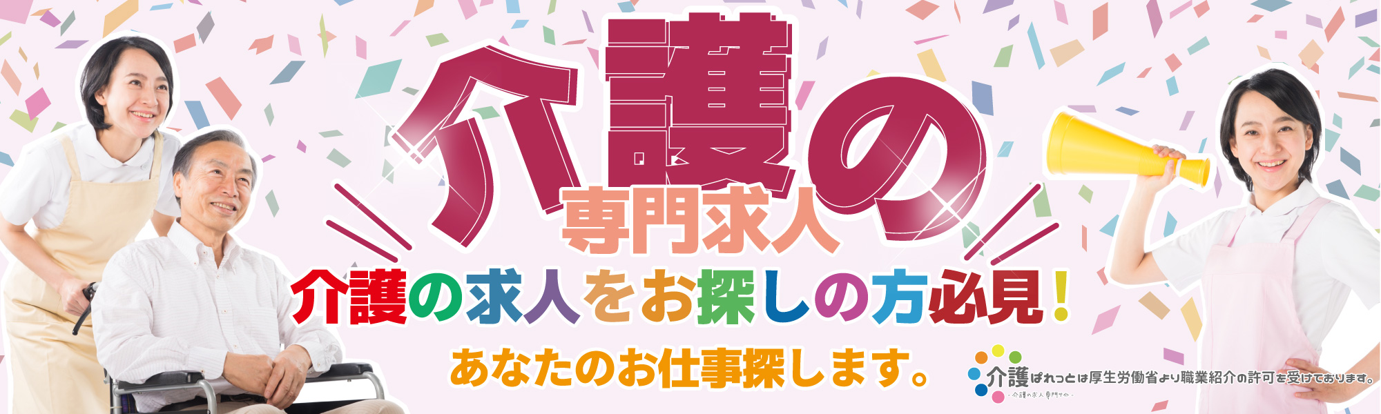 介護ぱれっとトップ