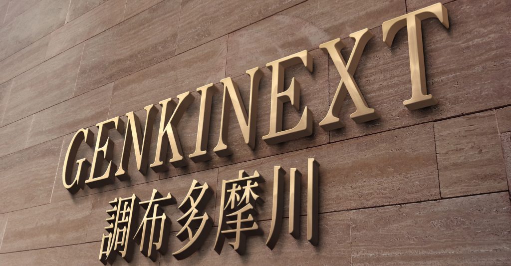 GENKINEXT調布多摩川（生活相談員：正社員）