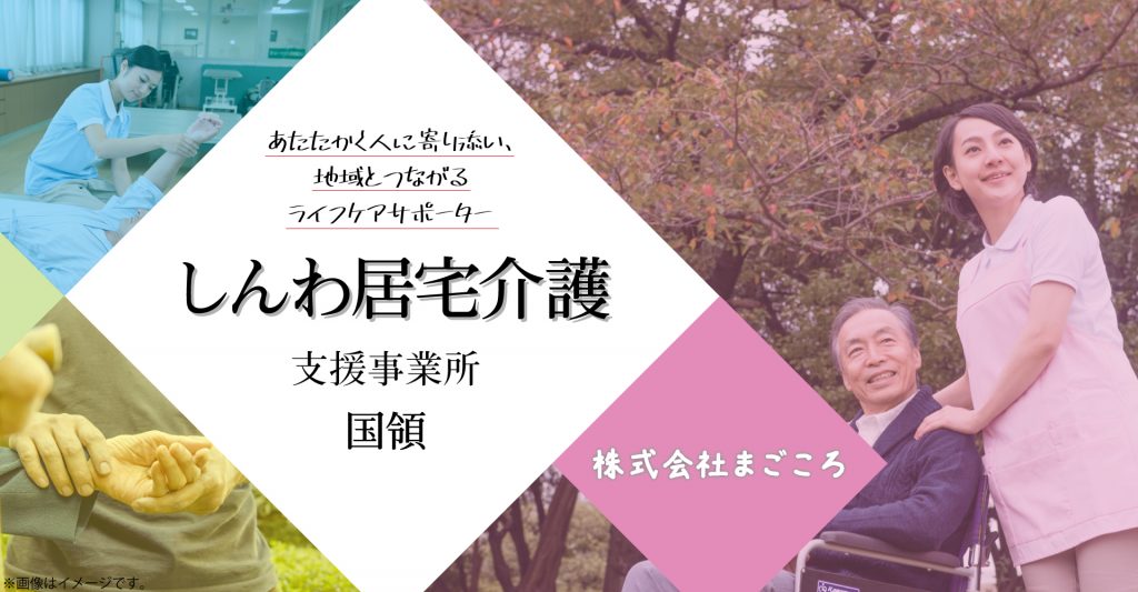 しんわ居宅介護支援事業所 国領（ケアマネージャー：正社員）