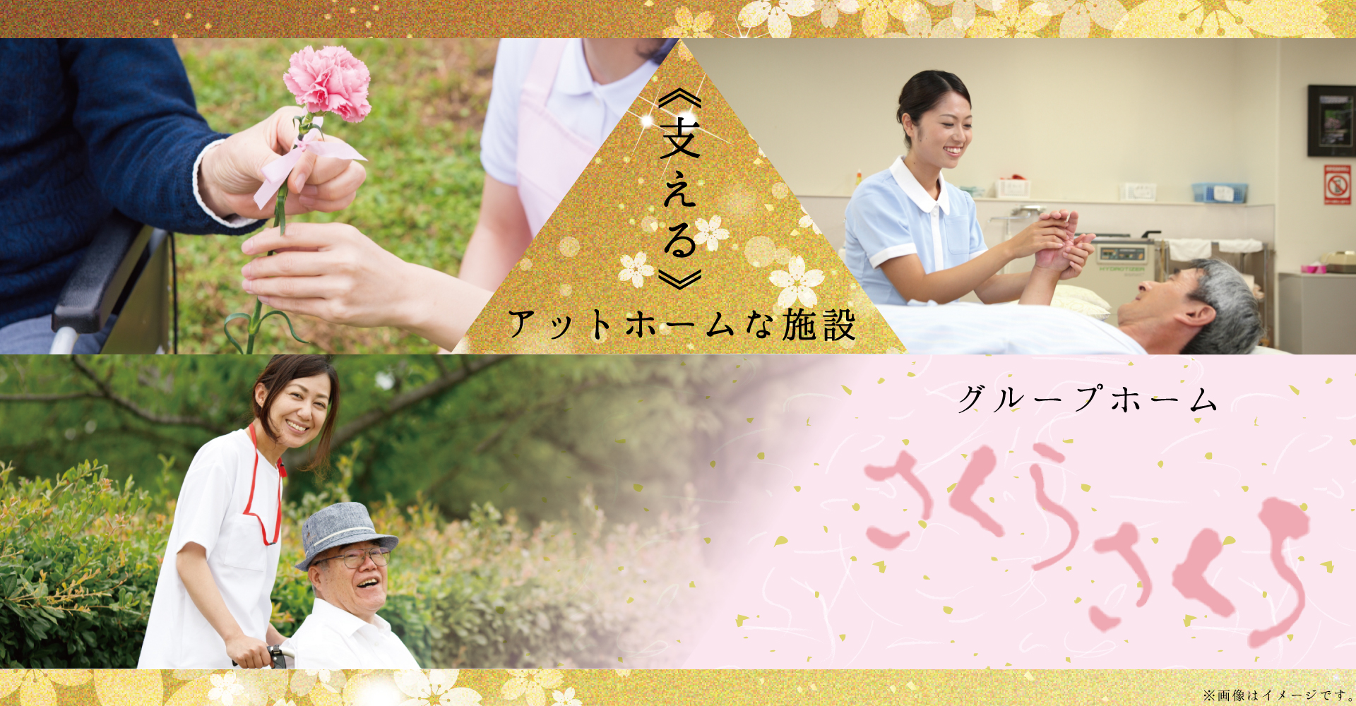 グループホーム さくらさくら（介護職員：契約社員）