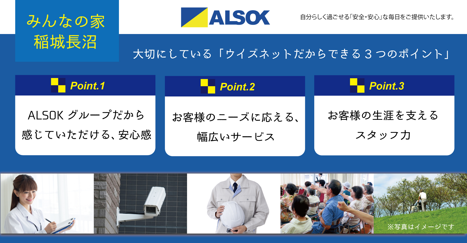 みんなの家・稲城長沼（介護職員：正職員）