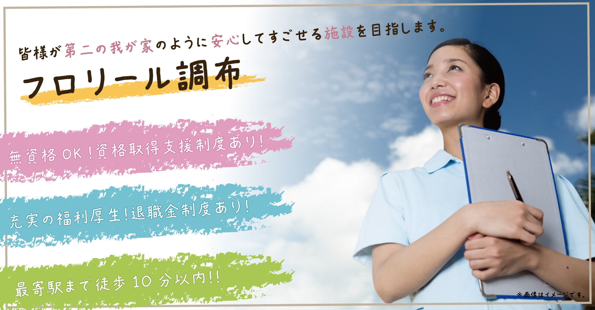 フロリール調布（介護職員：夜勤パート）