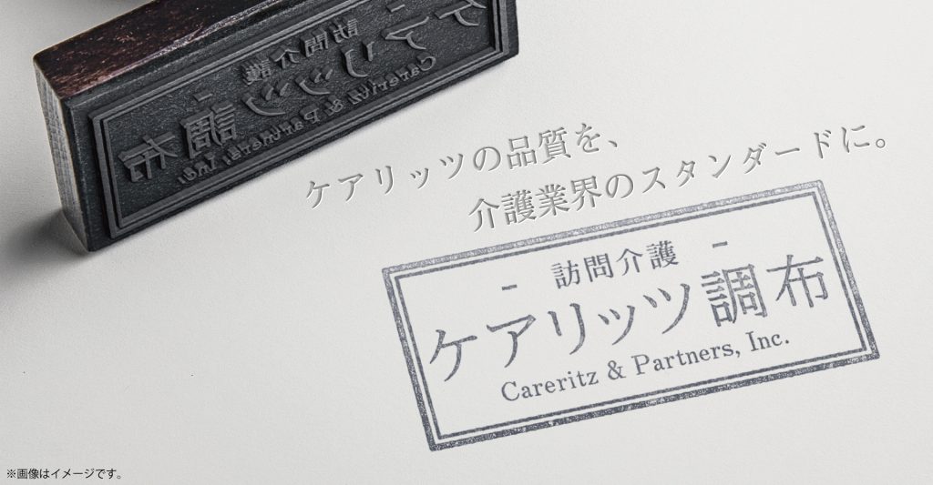 ケアリッツ調布（常勤ヘルパー/訪問介護員：正社員）