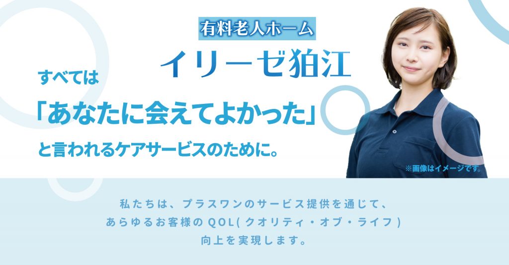 イリーゼ狛江（介護職：パート）