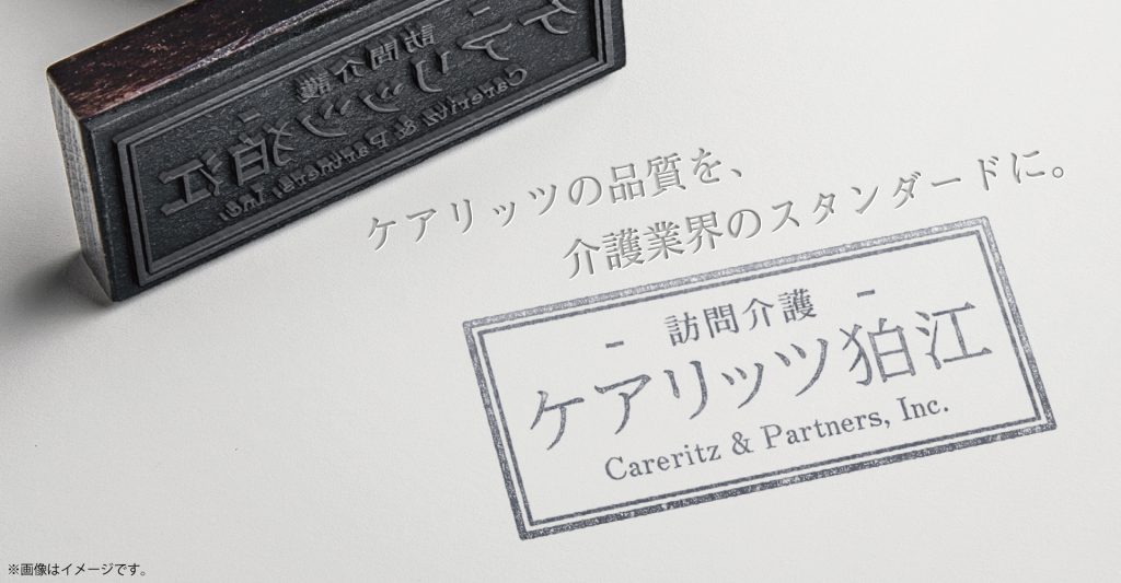 ケアリッツ狛江（常勤ヘルパー/訪問介護員：正社員）