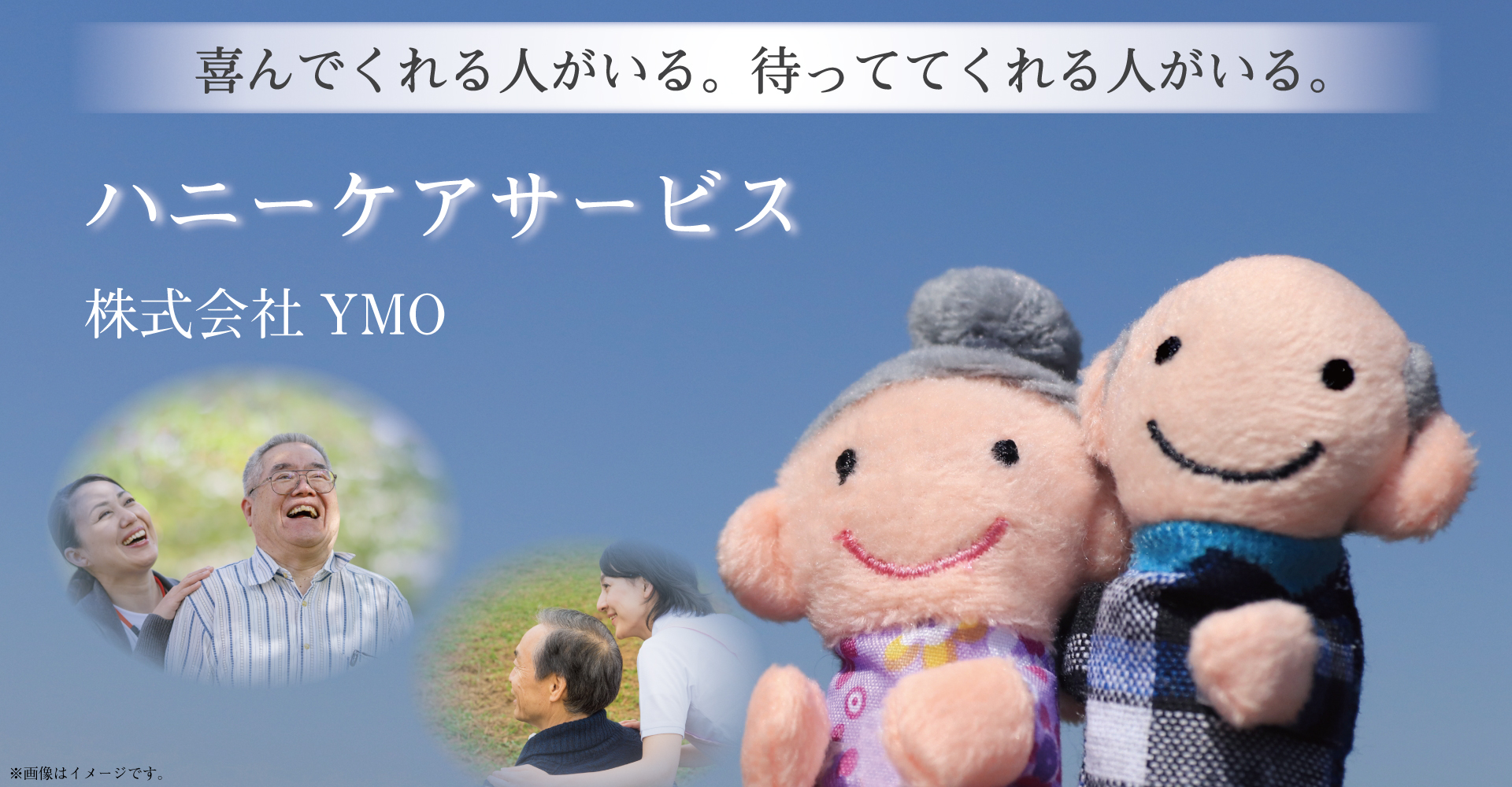 ハニーケアサービス（サービス提供責任者：正社員）