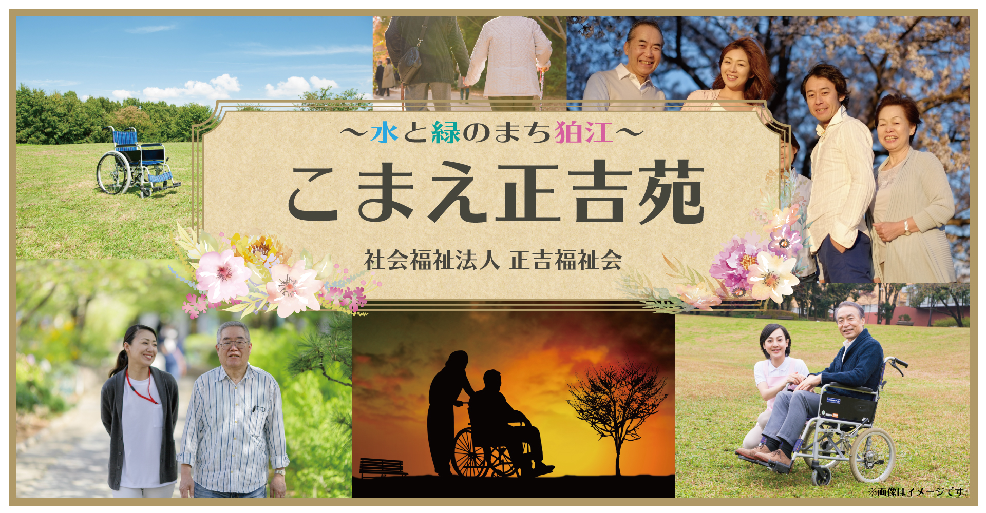 こまえ正吉苑（介護職員/特養：正社員）