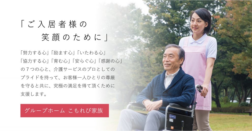 こもれび家族府中（介護職/グループホーム：パート・無資格可）