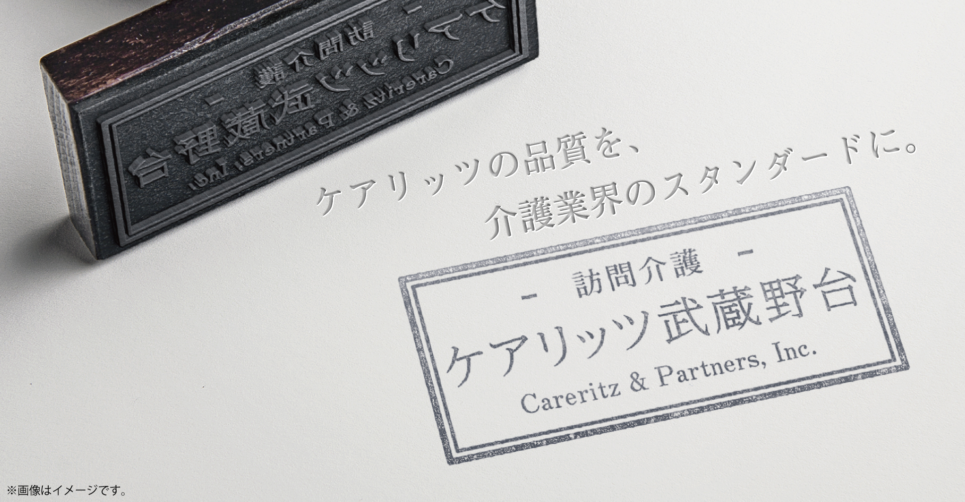 ケアリッツ武蔵野台（サービス提供責任者：正社員）