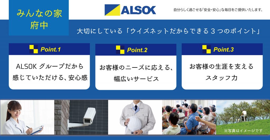 みんなの家・府中（ケアマネージャー：正職員）