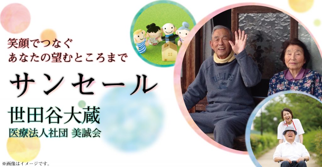 介護老人保健施設サンセール世田谷大蔵（クラブ活動専従介護士：非常勤）