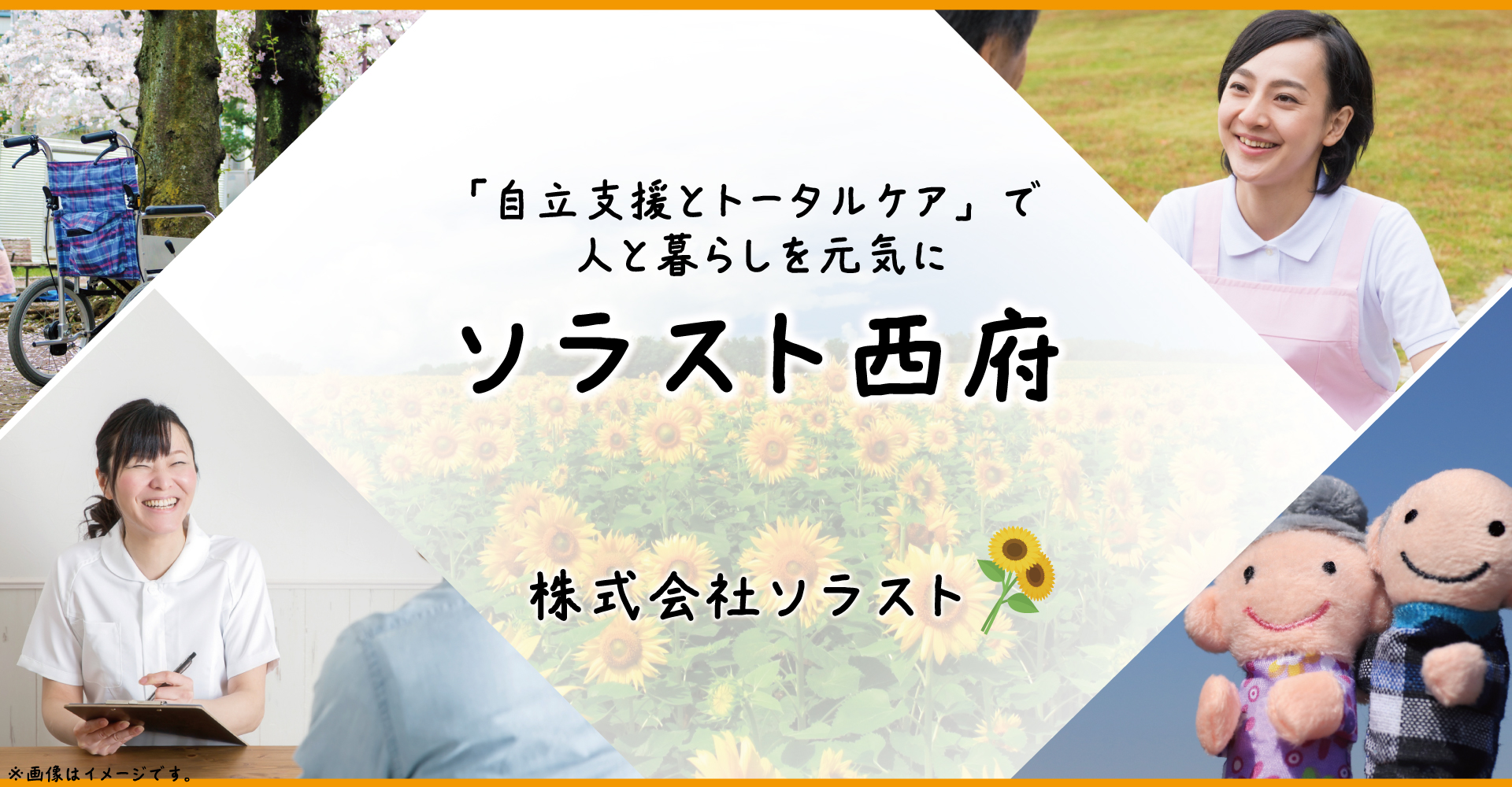 ソラスト西府（看護師：正社員）