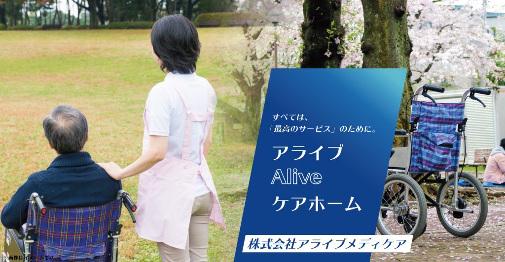 アライブ世田谷中町（介護職員：正社員）