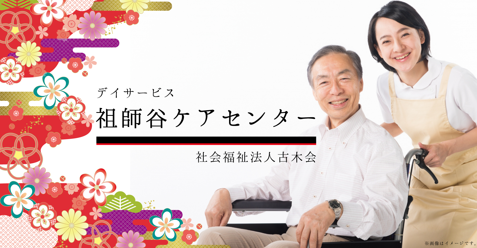 祖師谷ケアセンター（介護職員：契約社員）